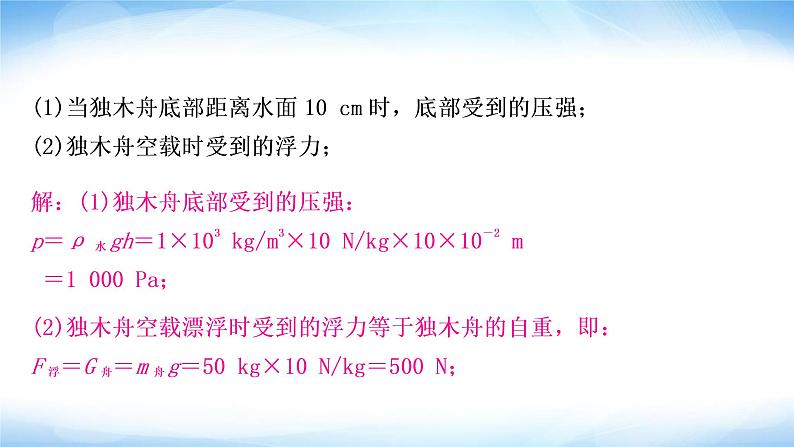 中考物理复习题型六计算题作业课件第8页