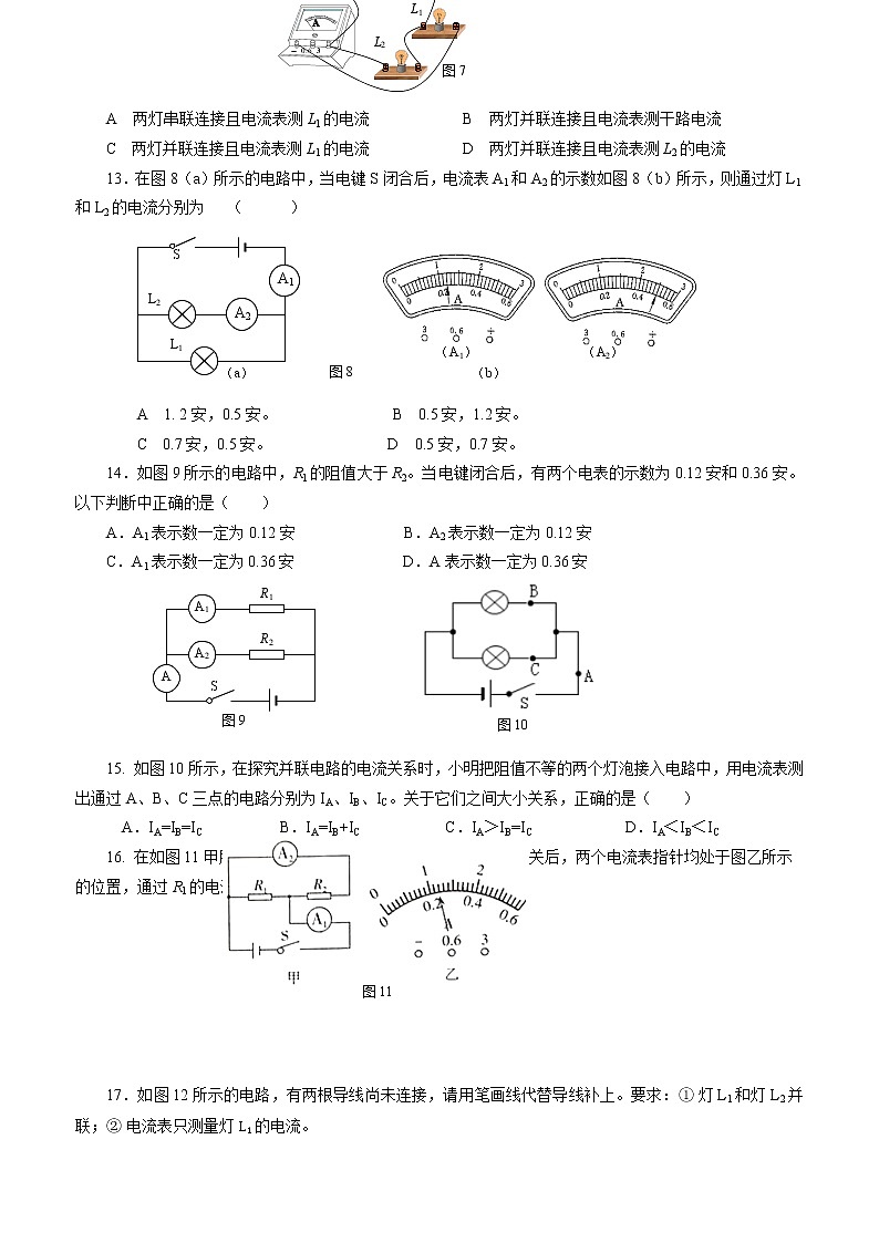 【人教版】九上物理  15.5 串、并联电路中电流的规律（课件+同步练习+视频素材）03