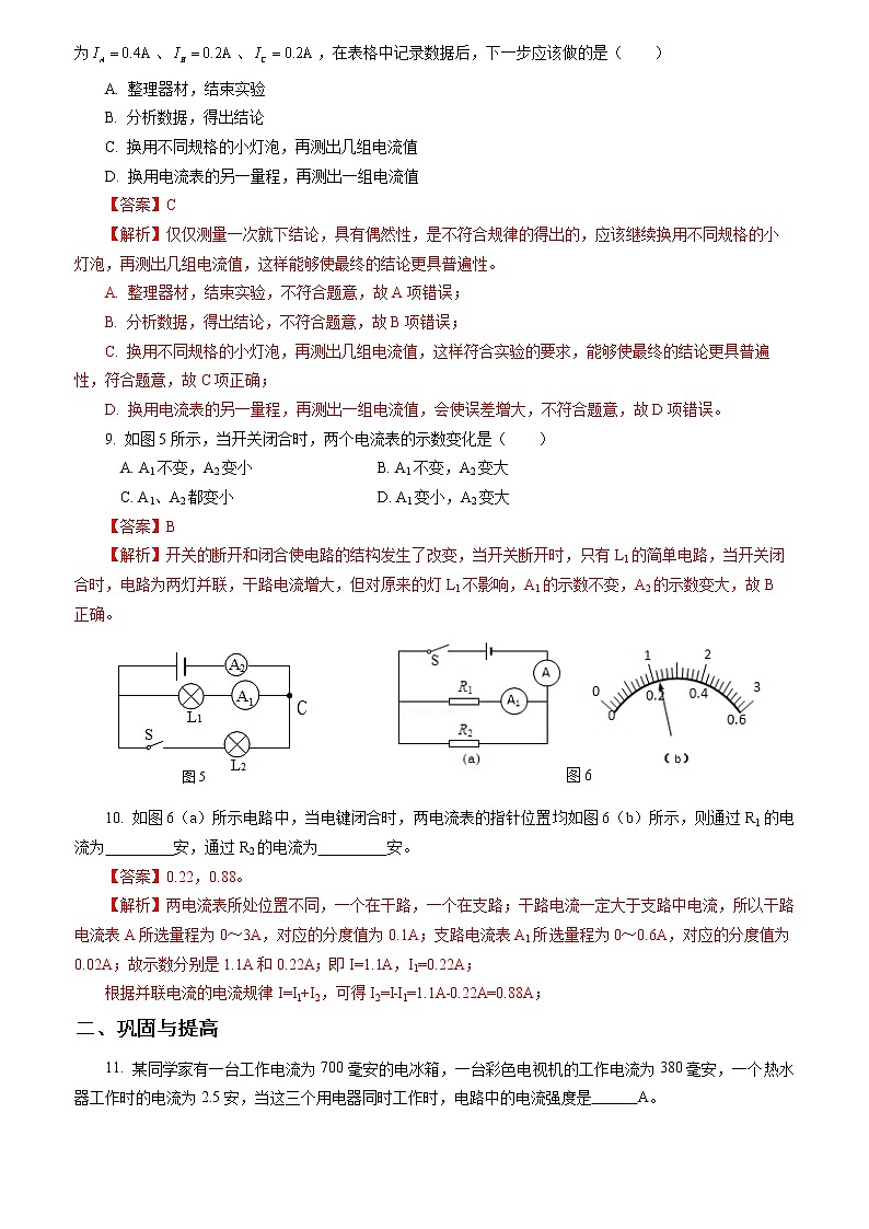 【人教版】九上物理  15.5 串、并联电路中电流的规律（课件+同步练习+视频素材）03