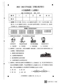 河北省石家庄市赵县2022-2023学年下学期八年级物理3月月考试题（扫描版，含答案）