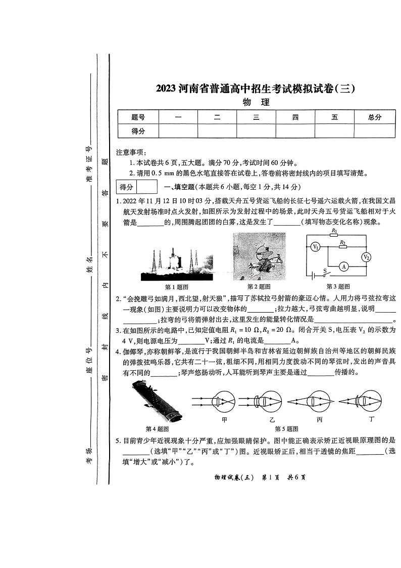2023年河南省周口市项城市中考一模物理试题01