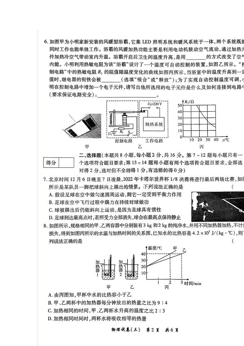 2023年河南省周口市项城市中考一模物理试题02