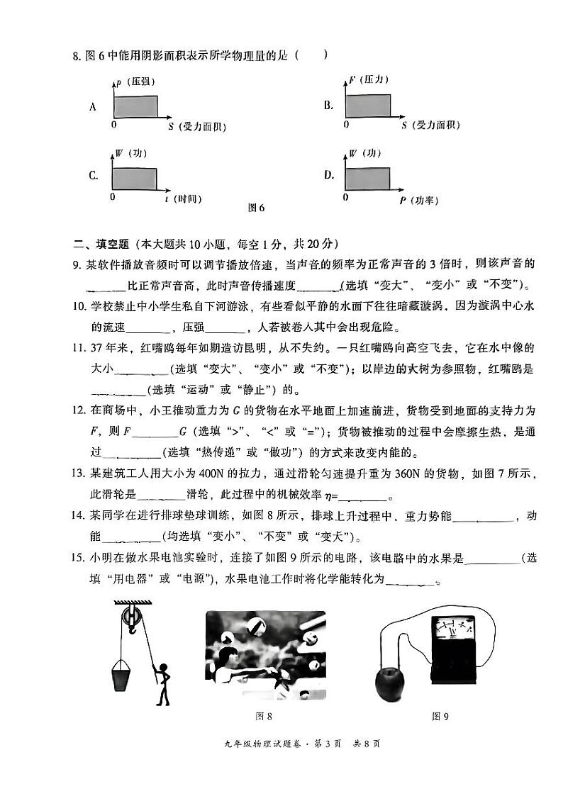 云南省昆明市五华区2022-2023学年九年级上学期期末试卷物理试题03