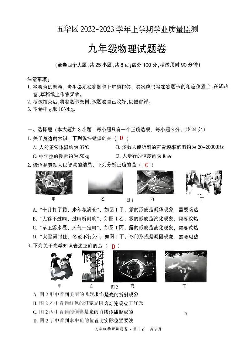 云南省昆明市五华区2022-2023学年九年级上学期期末试卷物理试题01