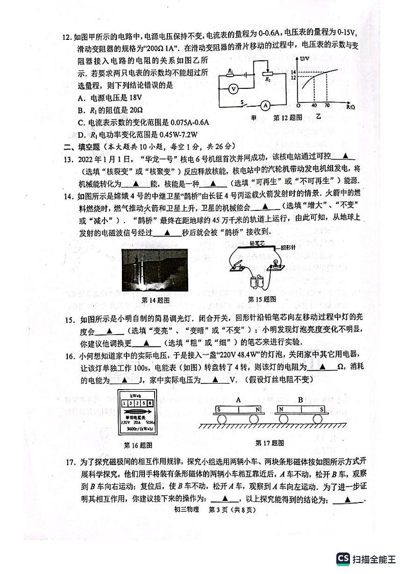 2023年江苏省苏州市常熟市等4地一模物理试题03
