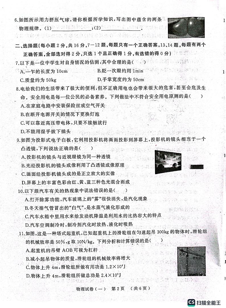 2023年河南省驻马店市西平县中考一模物理试题第2页
