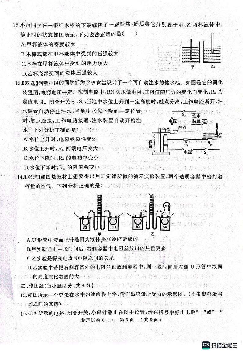 2023年河南省驻马店市西平县中考一模物理试题第3页