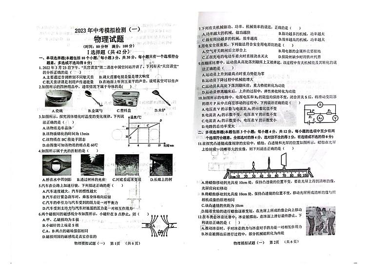 2023年山东省聊城市临清中考一模九年级物理试卷第1页