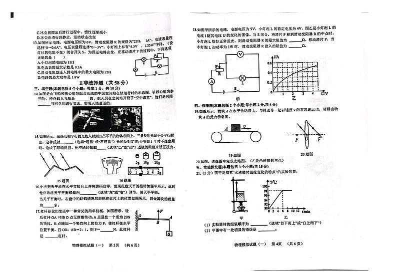 2023年山东省聊城市临清中考一模九年级物理试卷第2页