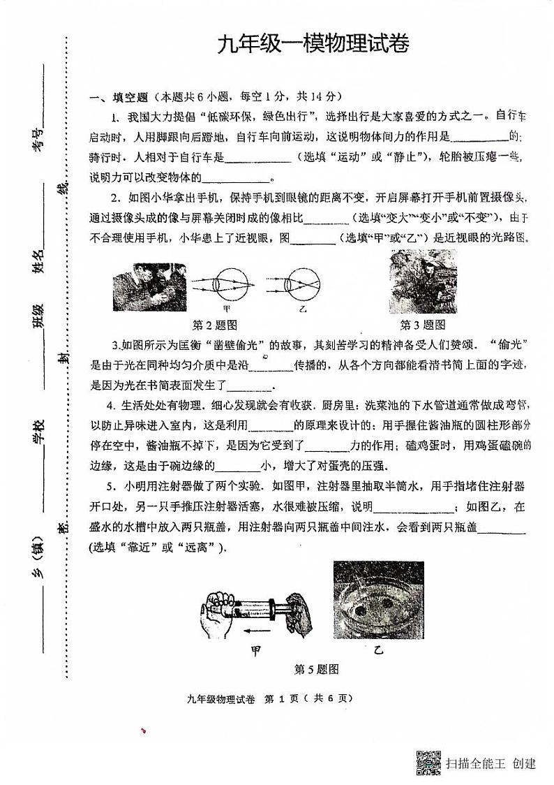 2023年河南省镇平县部分学校第一次联考中考物理模拟试卷第1页