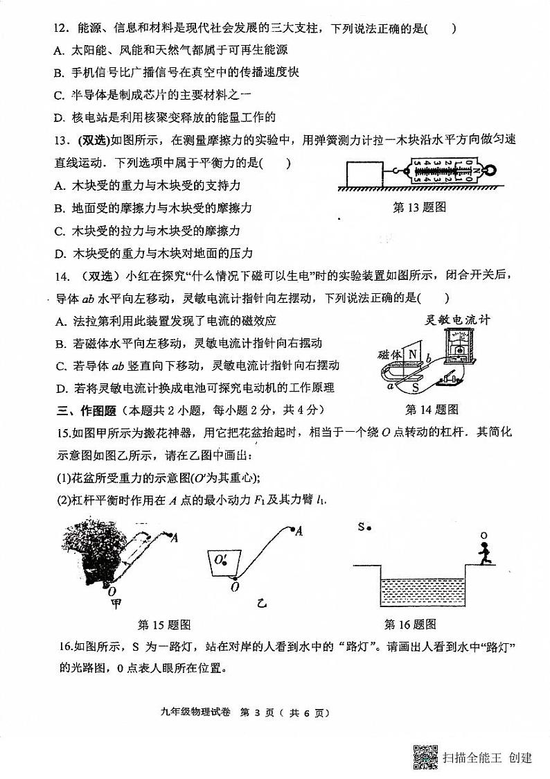 2023年河南省镇平县部分学校第一次联考中考物理模拟试卷第3页