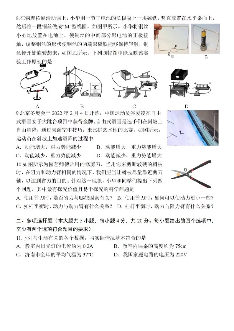 2023.4济南市槐荫区一模物理试卷（含答案）02