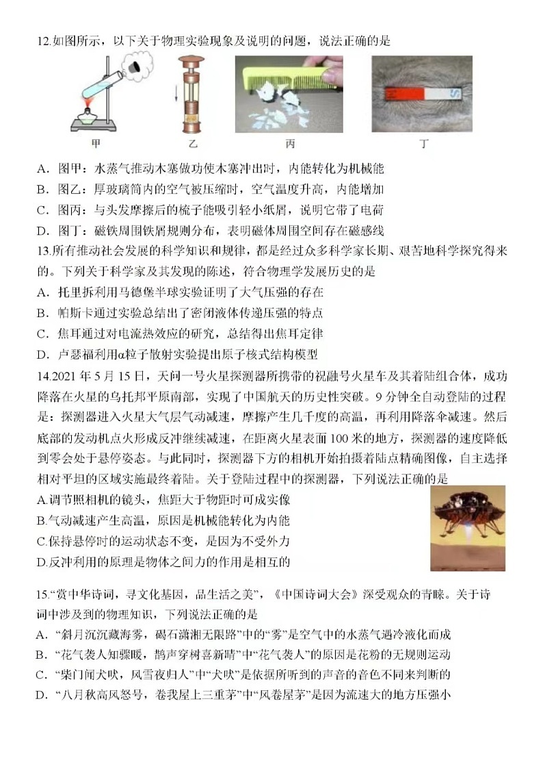 2023.4济南市槐荫区一模物理试卷（含答案）03