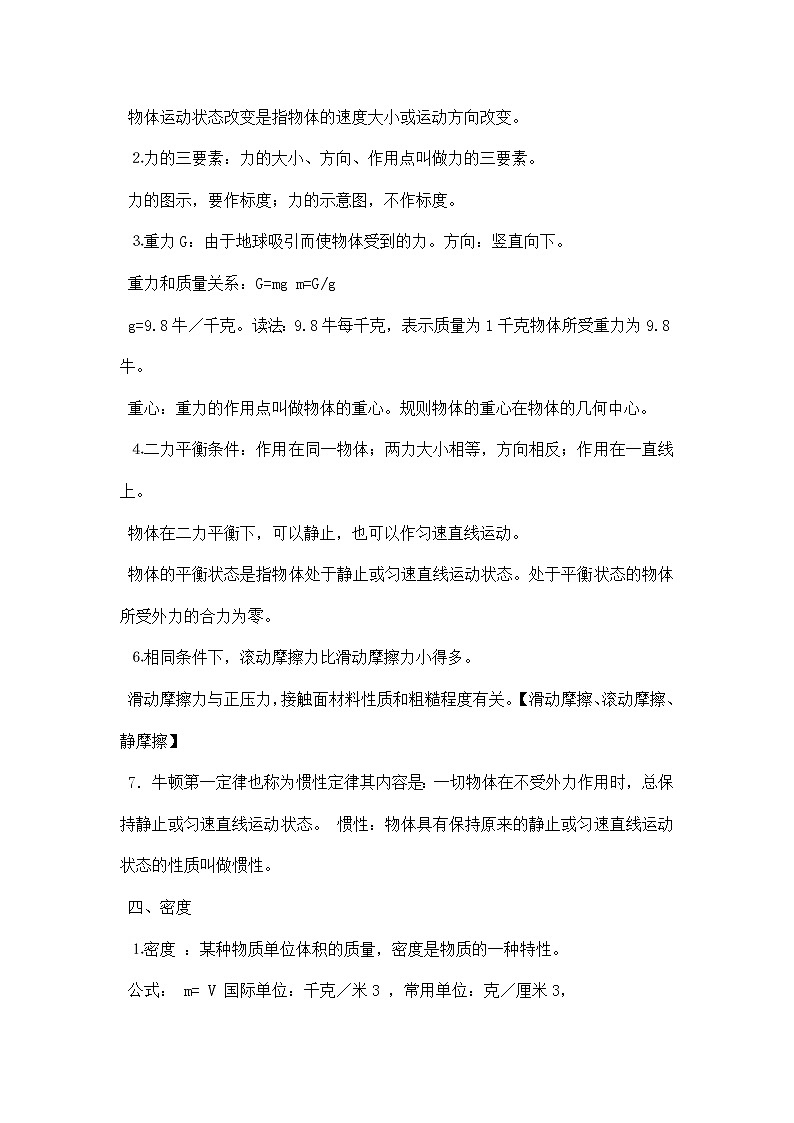 初中物理知识点总结（二）第2页