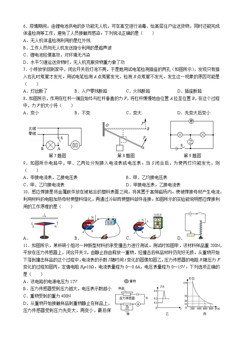 湖南省长郡湘府中学2022-2023学年九年级下学期毕业会考模拟练习卷（二）物理试题（含答案）02