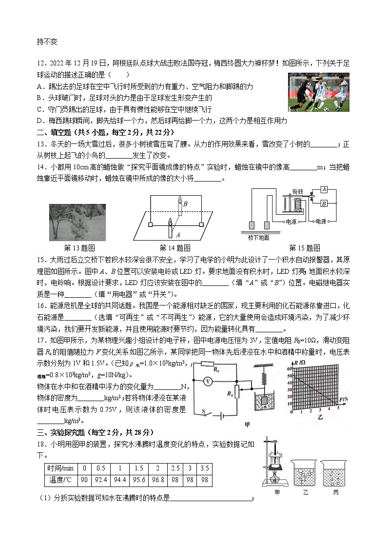 湖南省长郡湘府中学2022-2023学年九年级下学期毕业会考模拟练习卷（二）物理试题（含答案）03