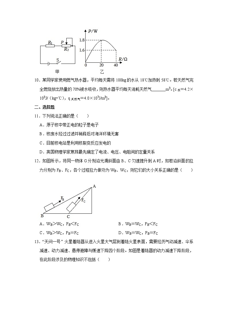 2023年安徽省马鞍山市雨山区中加双语学校中考物理一模试题（含答案）03
