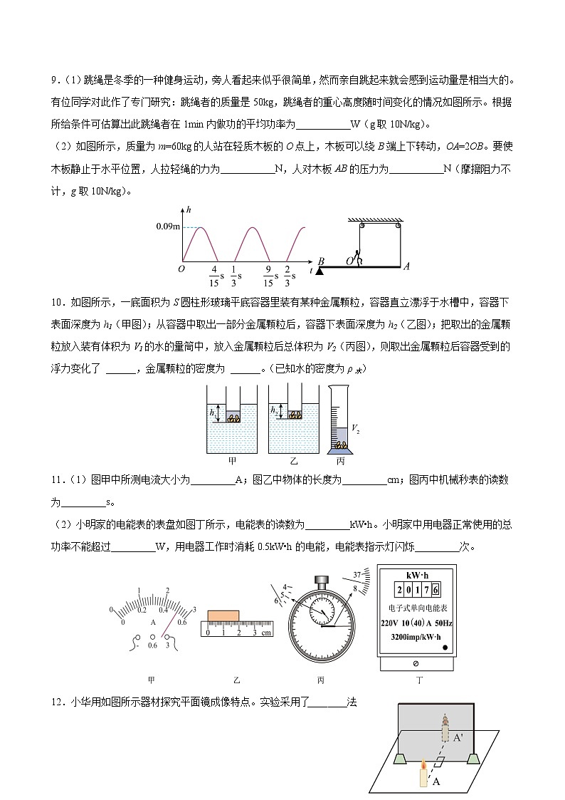 2023年湖北省黄冈市浠水县思源实验中学中考二模考试物理试题（含答案）03
