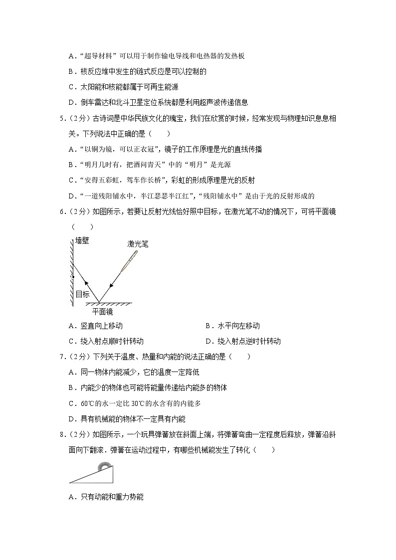 2023年江苏省泰州市兴化市常青藤学校联盟中考物理一模试题（含答案）02