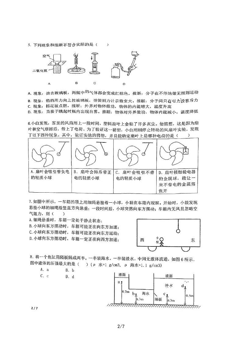 广东省广州市绿翠实验现代学校2022-2023学年九年级下学期3月月考物理试题第2页