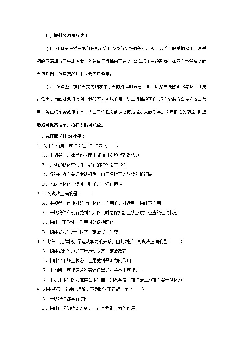 初二下册（春季班）人教版物理讲义  第3讲 牛顿第一定律 二力平衡第2页