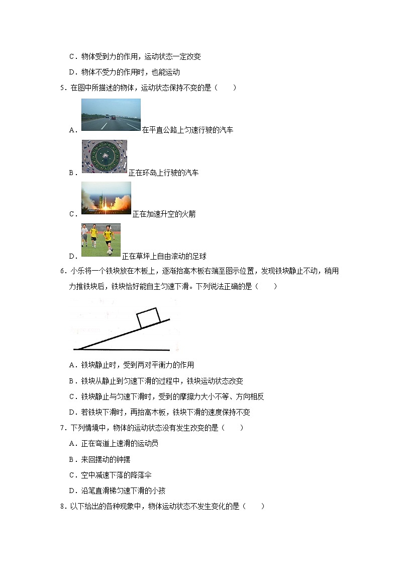 初二下册（春季班）人教版物理讲义  第3讲 牛顿第一定律 二力平衡第3页