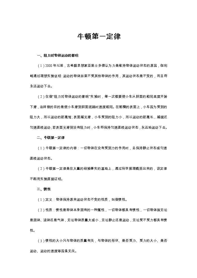 初二下册（春季班）人教版物理讲义  第3讲 牛顿第一定律 二力平衡-难  （教师版）第1页