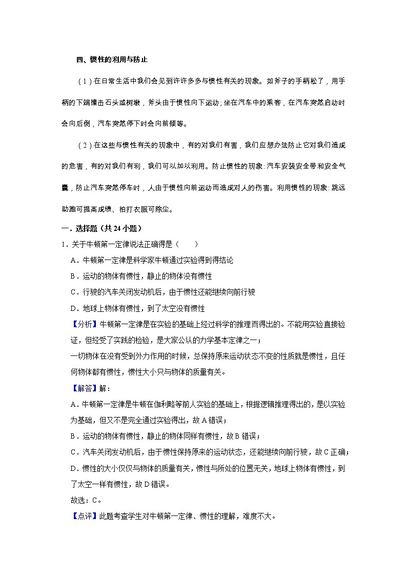 初二下册（春季班）人教版物理讲义  第3讲 牛顿第一定律 二力平衡-难  （教师版）第2页