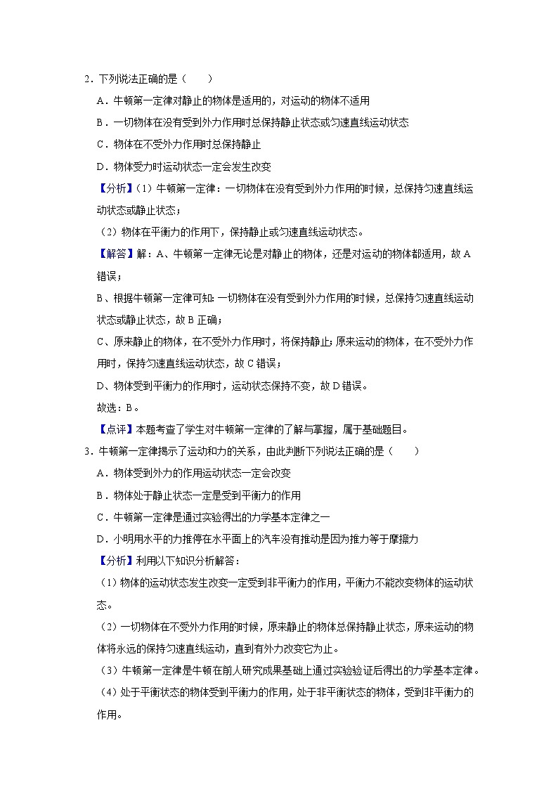 初二下册（春季班）人教版物理讲义  第3讲 牛顿第一定律 二力平衡-难  （教师版）第3页