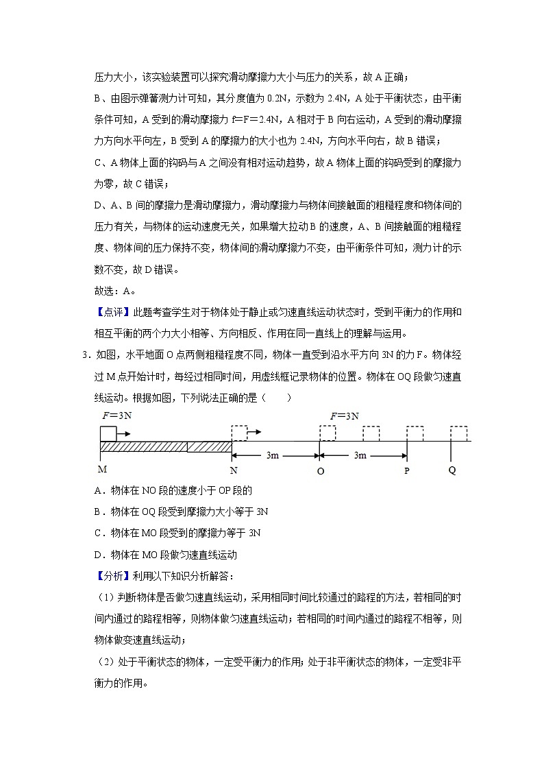 初二下册（春季班）人教版物理讲义  第4讲 摩擦力 单元复习-练习题02