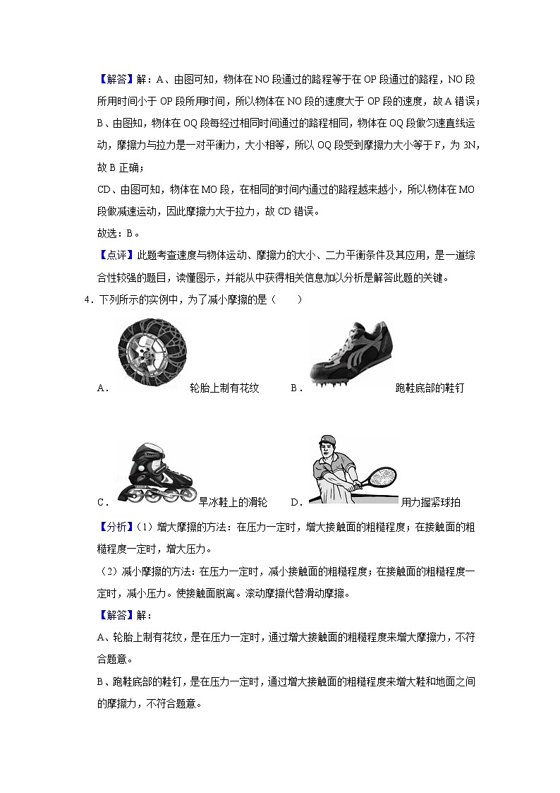初二下册（春季班）人教版物理讲义  第4讲 摩擦力 单元复习-练习题03