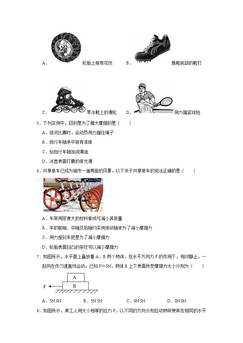 初二下册（春季班）人教版物理讲义  第4讲 摩擦力 单元复习-练习题02