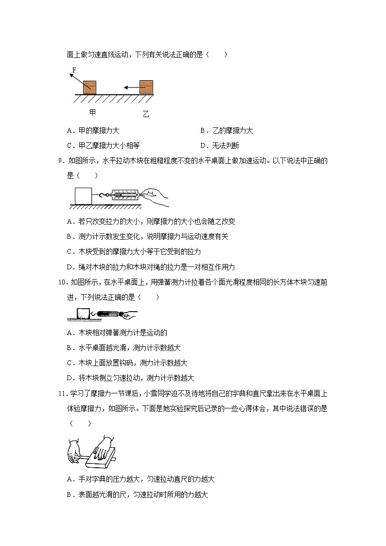 初二下册（春季班）人教版物理讲义  第4讲 摩擦力 单元复习-练习题03