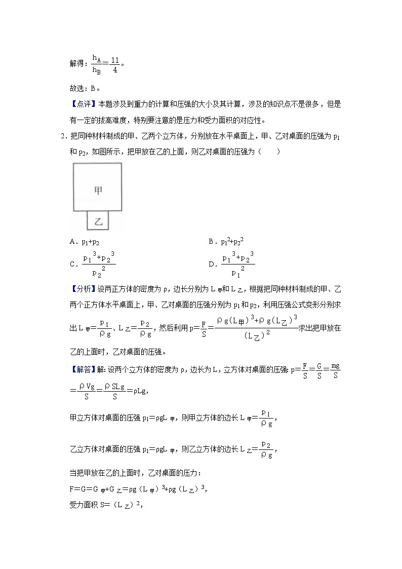 初二下册（春季班）人教版物理讲义  第5讲 压强 液体压强-中  （教师版）第3页