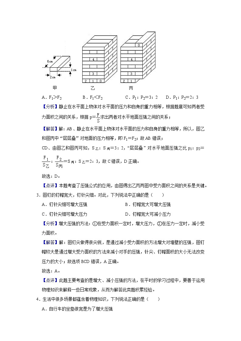 初二下册（春季班）人教版物理讲义  第5讲 压强 液体压强-易  （教师版）第3页