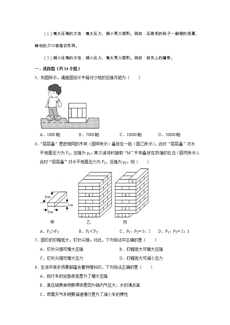 初二下册（春季班）人教版物理讲义  第5讲 压强 液体压强第2页