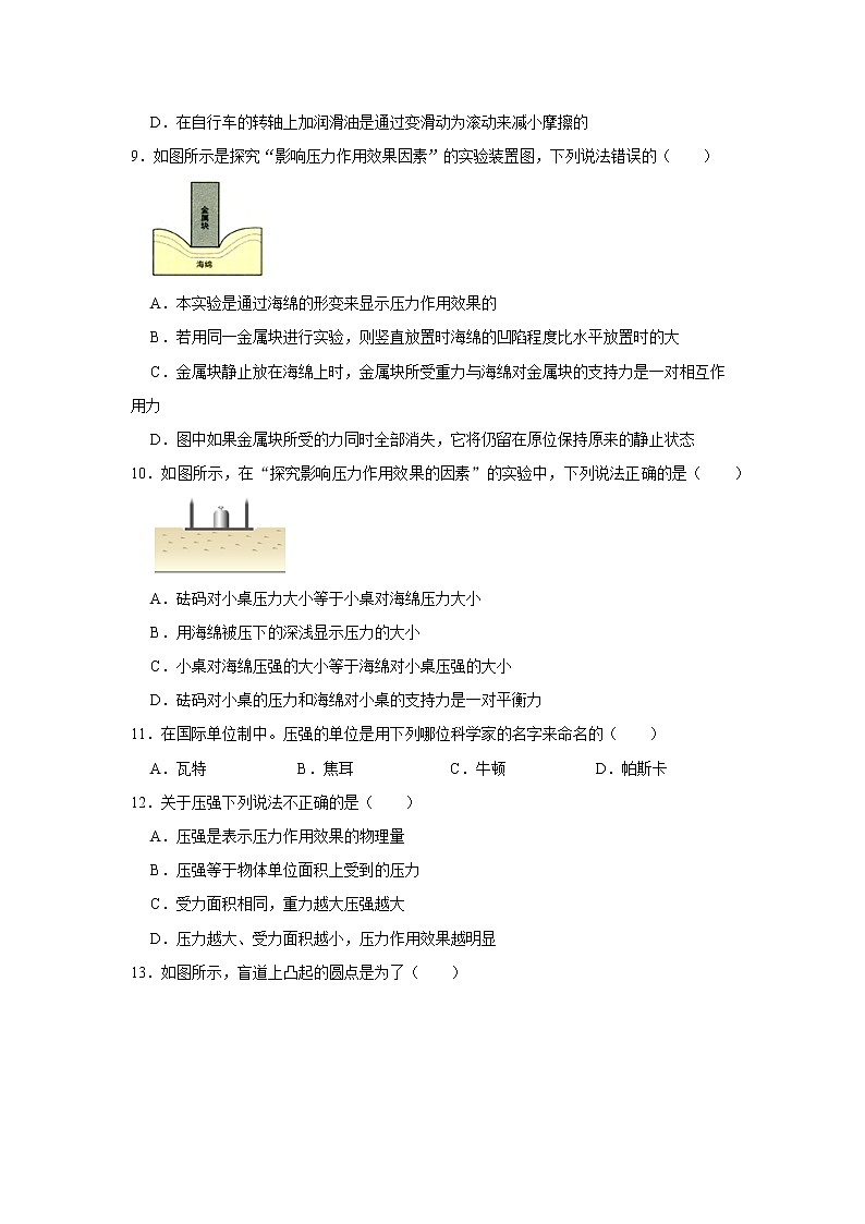 初二下册（春季班）人教版物理讲义  第5讲 压强 液体压强第3页