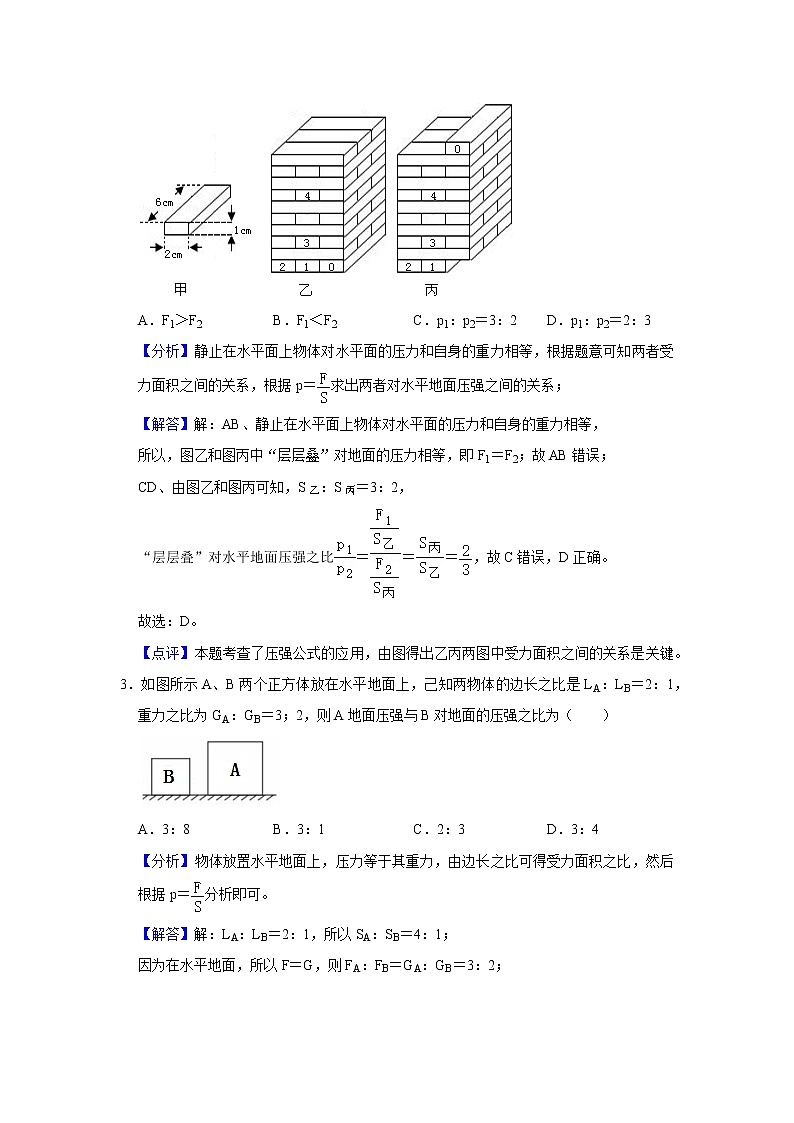 初二下册（春季班）人教版物理讲义  第5讲 压强 液体压强-练习题02