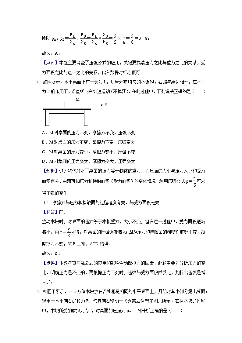 初二下册（春季班）人教版物理讲义  第5讲 压强 液体压强-练习题03