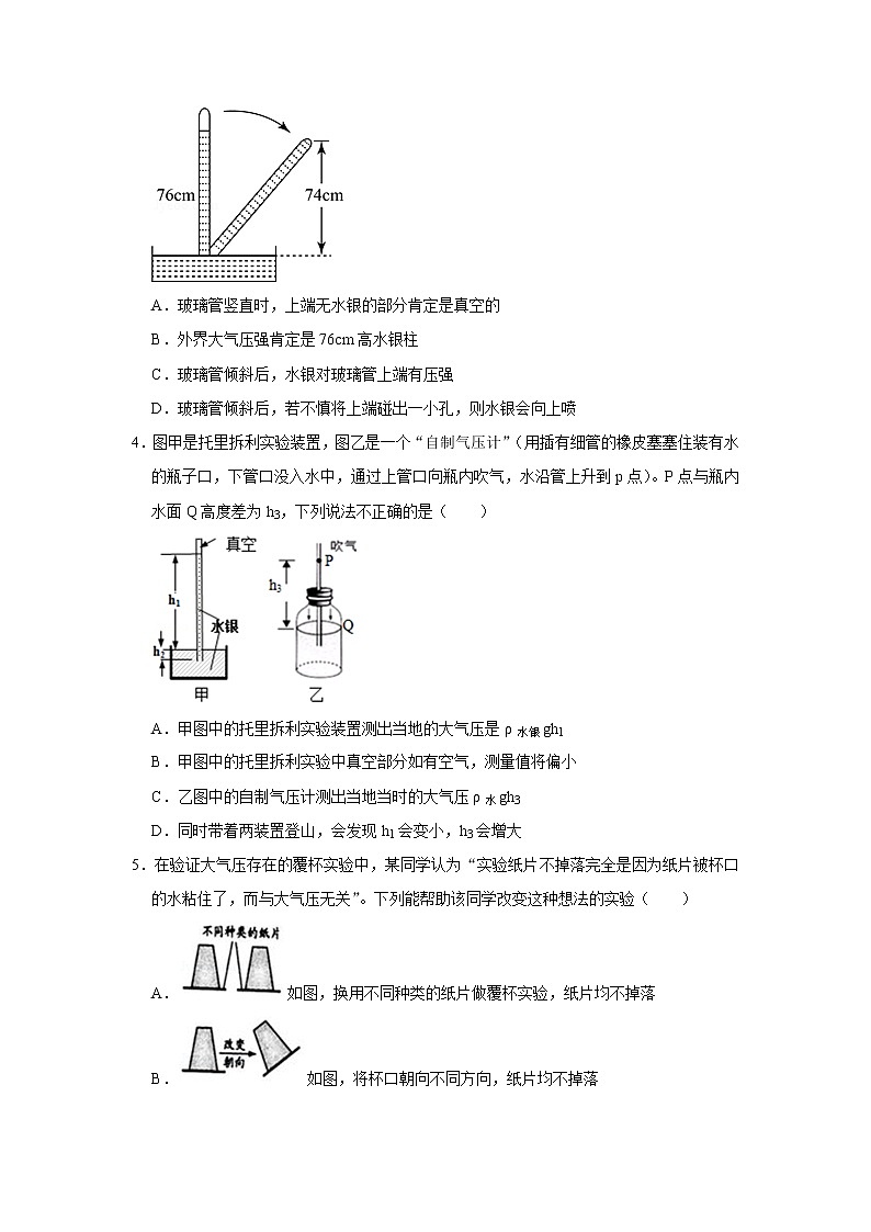 初二下册（春季班）人教版物理讲义  第6讲 大气压强 压强与流速  单元复习-练习题02