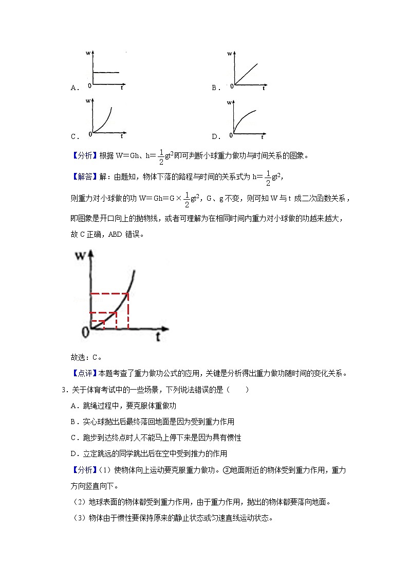 初二下册（春季班）人教版物理讲义  第10讲 功 功率--易03