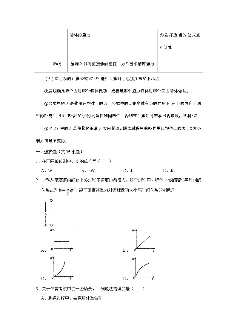 初二下册（春季班）人教版物理讲义  第10讲 功 功率--易02