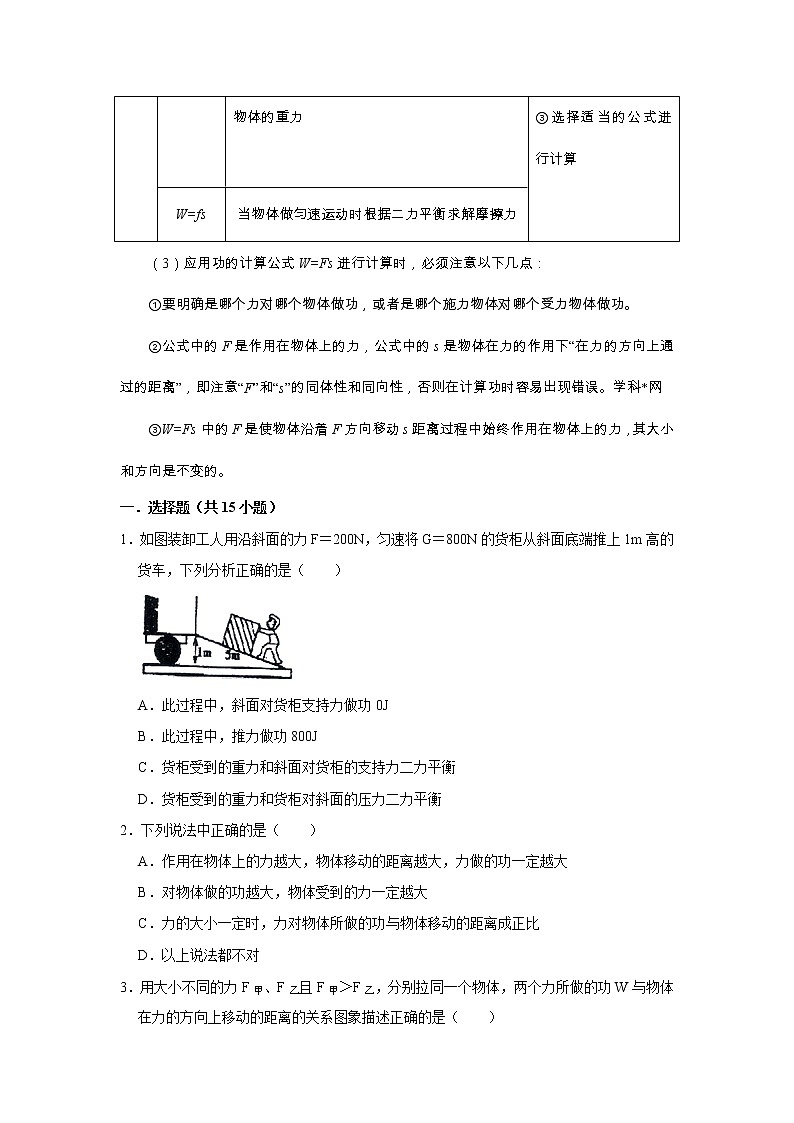 初二下册（春季班）人教版物理讲义  第10讲 功 功率第2页