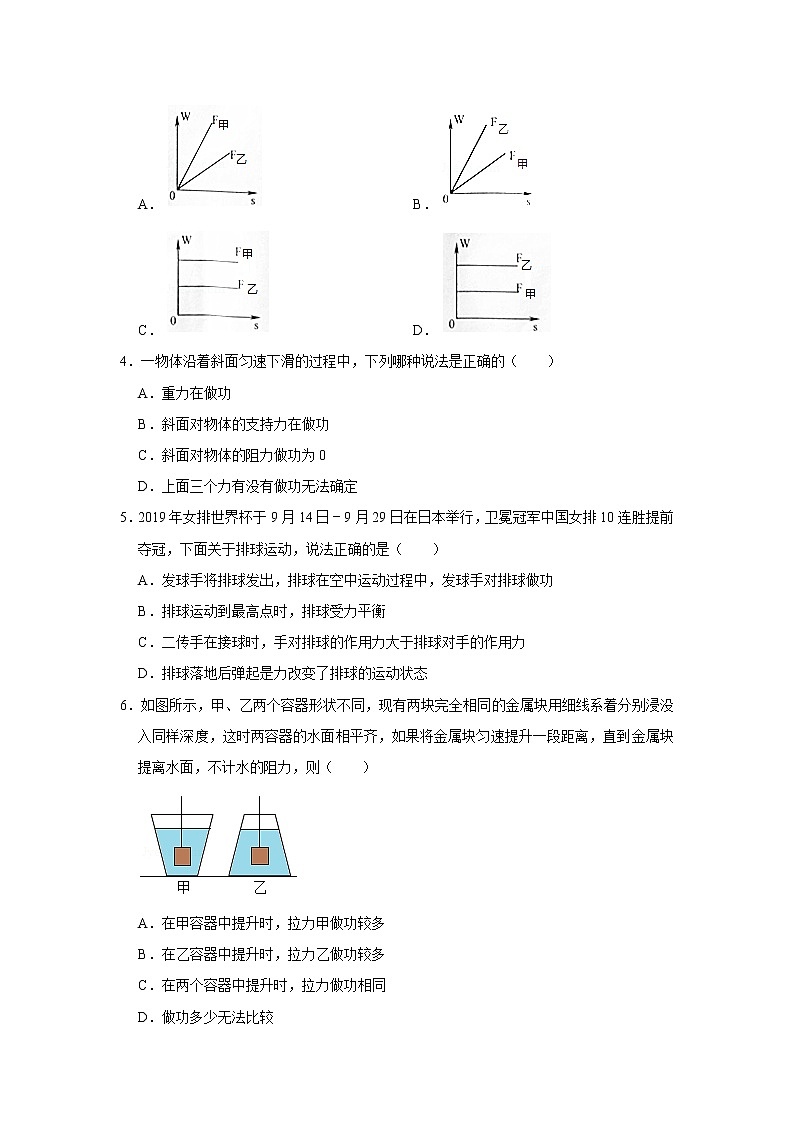 初二下册（春季班）人教版物理讲义  第10讲 功 功率第3页