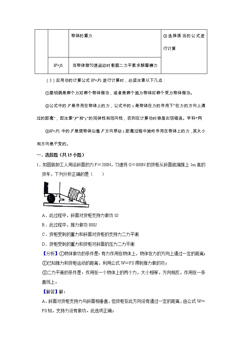 初二下册（春季班）人教版物理讲义  第10讲 功 功率-难  （教师版）第2页