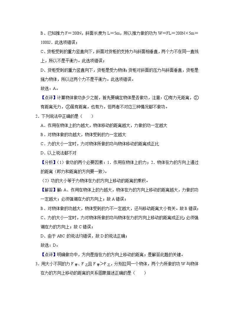 初二下册（春季班）人教版物理讲义  第10讲 功 功率-难  （教师版）第3页