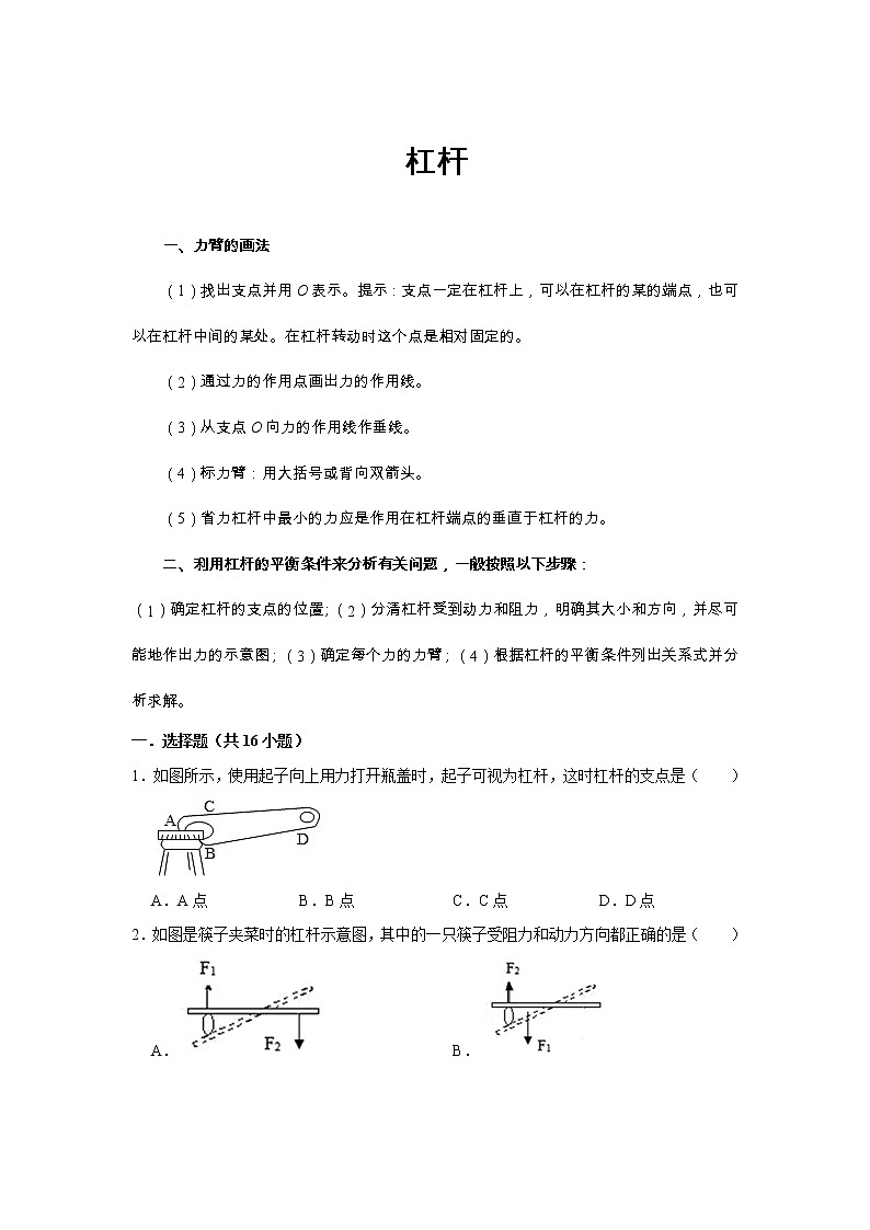 初二下册（春季班）人教版物理讲义  第13讲 杠杆 滑轮第1页