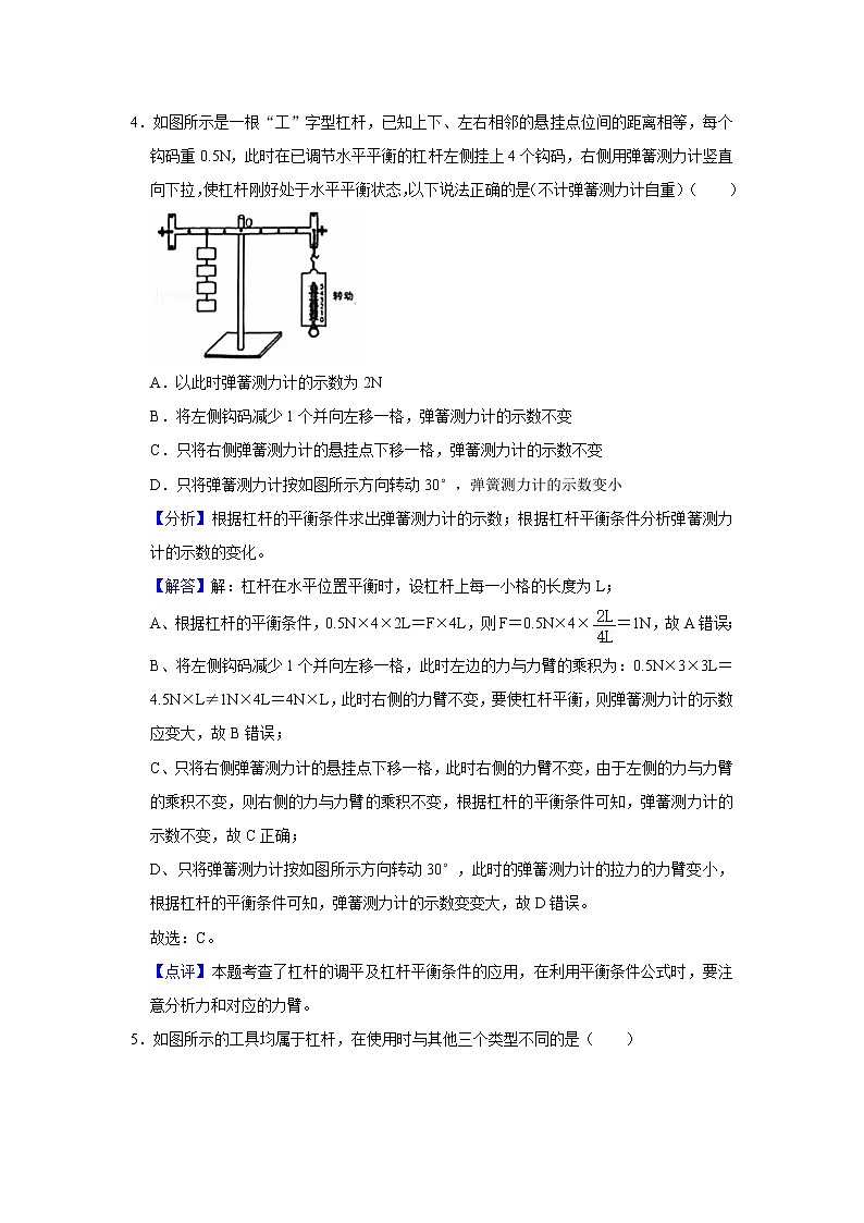 初二下册（春季班）人教版物理讲义  第13讲 杠杆 滑轮-易  （教师版）第3页
