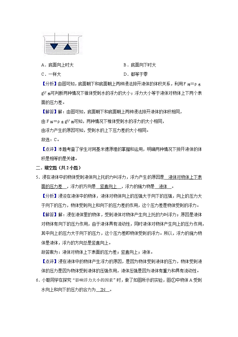 初二下册（春季班）人教版物理讲义  第8讲 浮力 阿基米德-中03