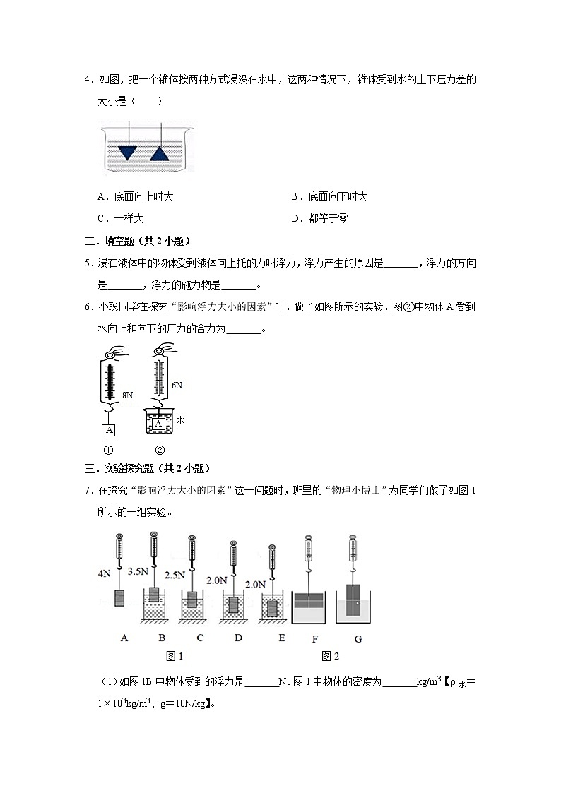 初二下册（春季班）人教版物理讲义  第8讲 浮力 阿基米德-中02
